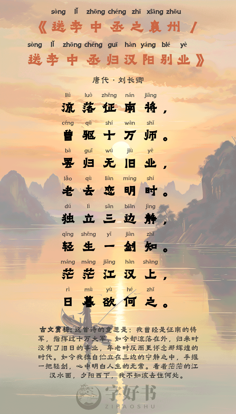 送李中丞之襄州 / 送李中丞归汉阳别业