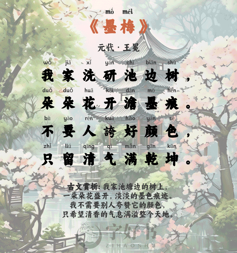 墨梅