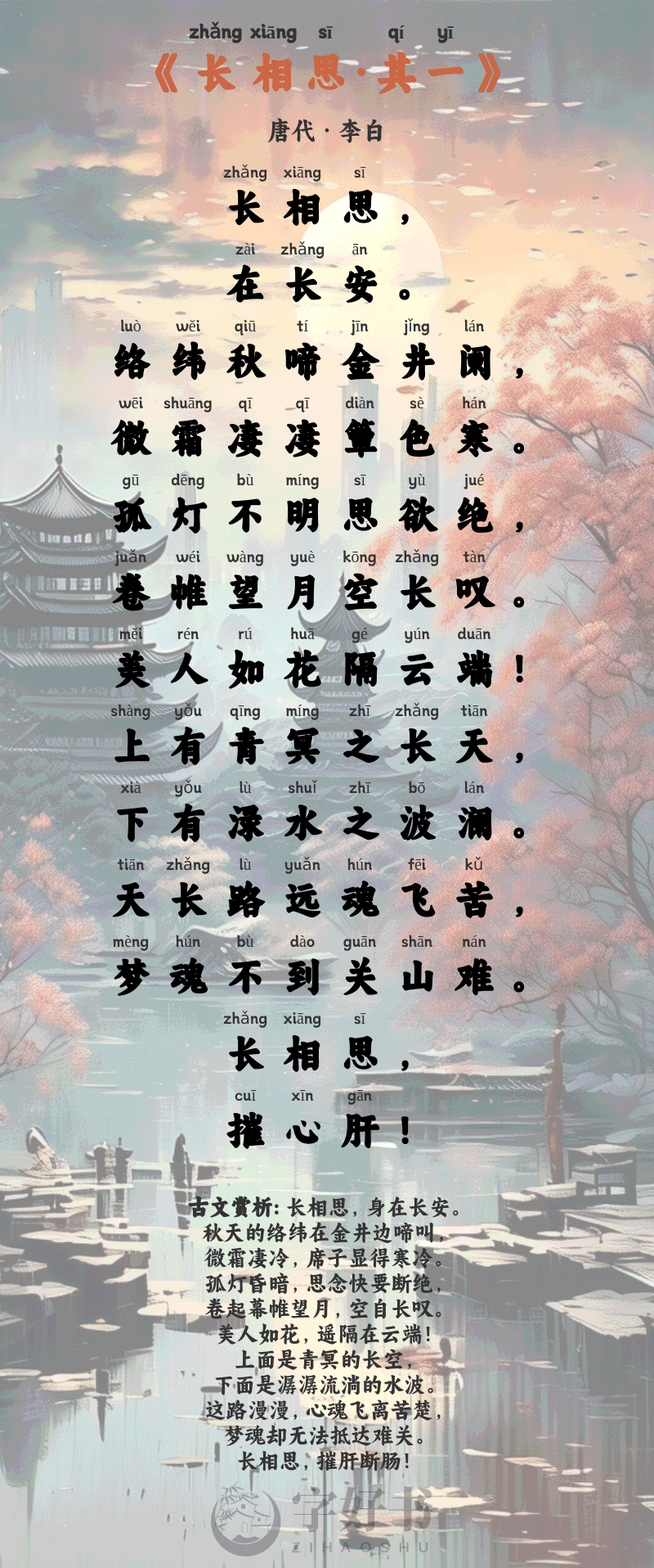 长相思·其一