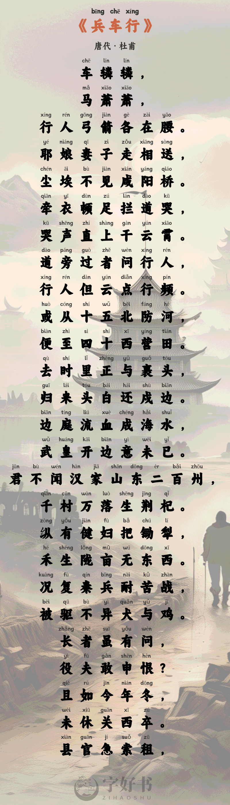 兵车行