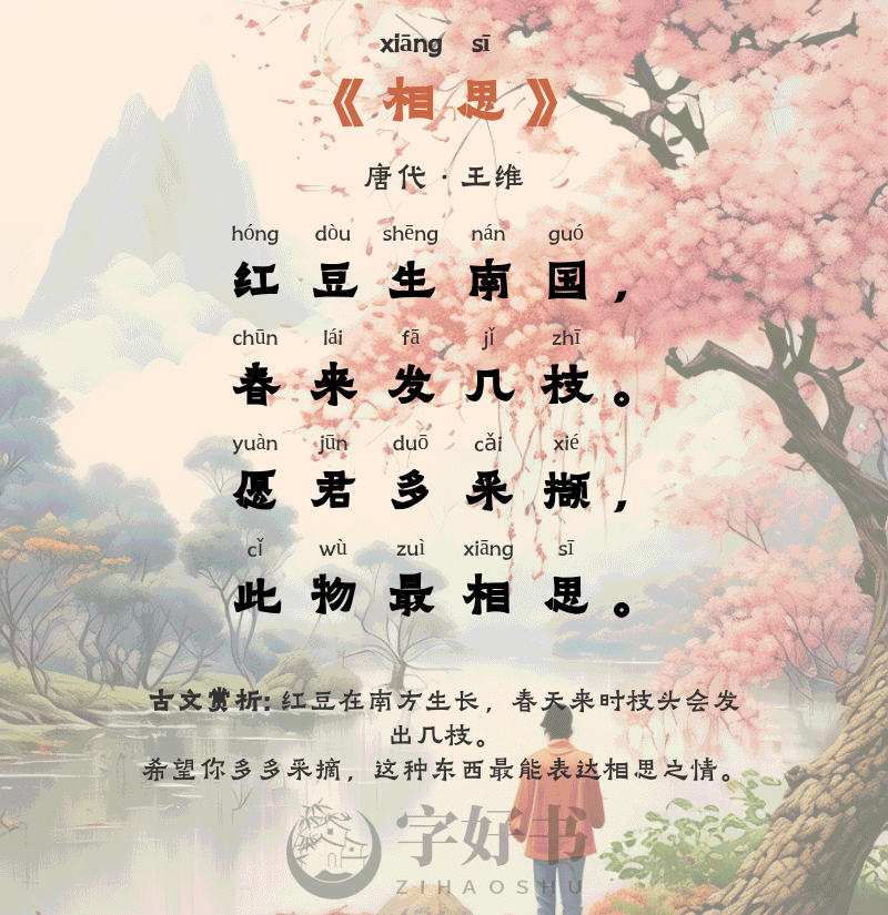 相思