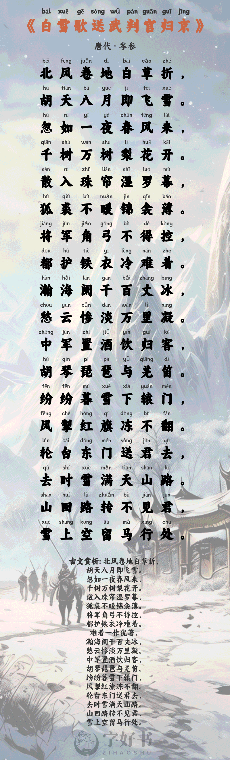 白雪歌送武判官归京