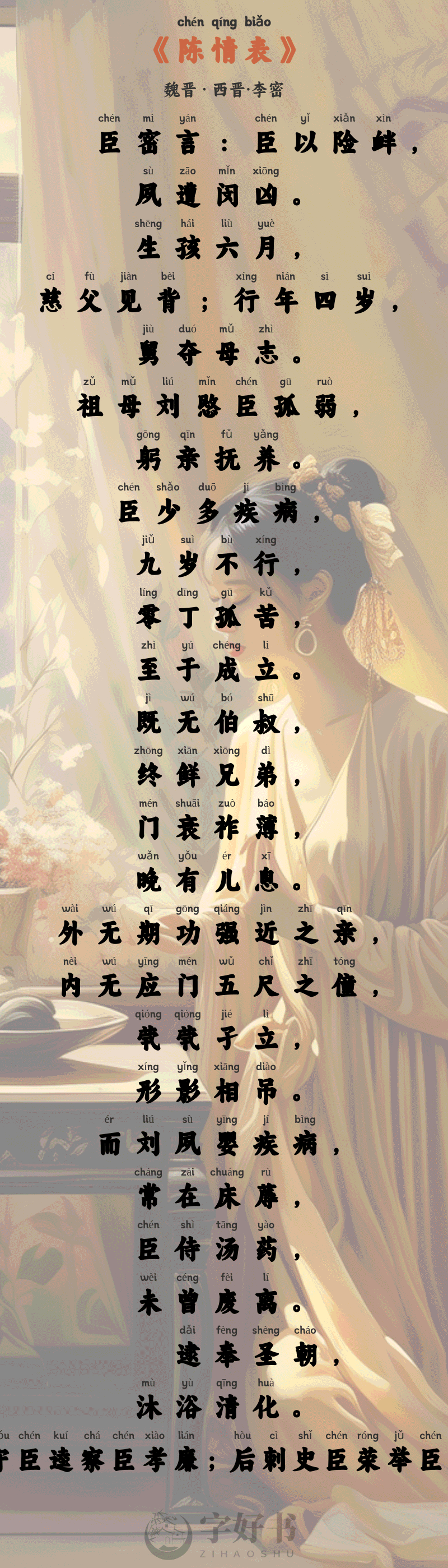 陈情表