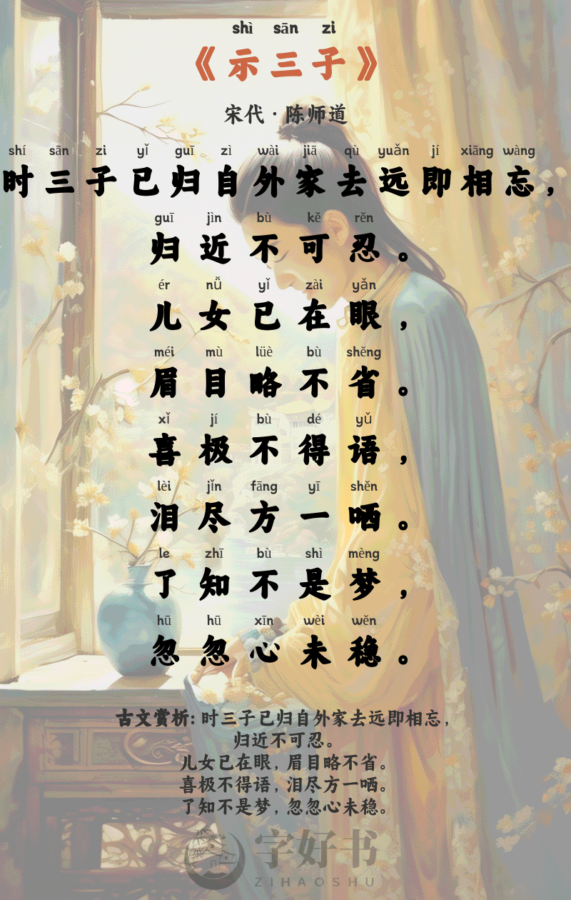 示三子