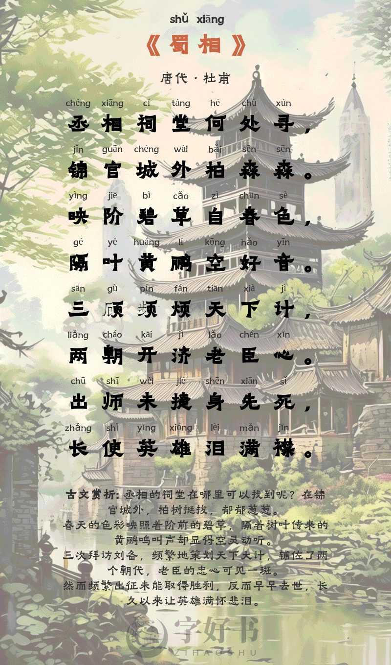 蜀相