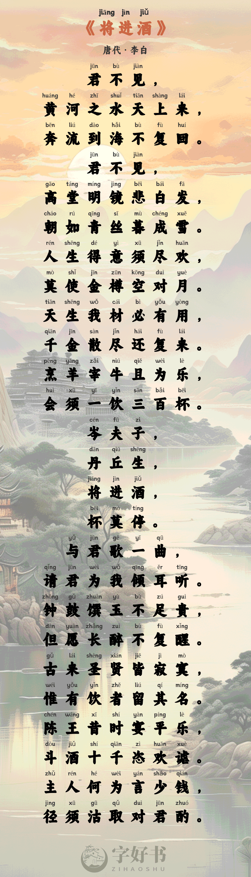 将进酒