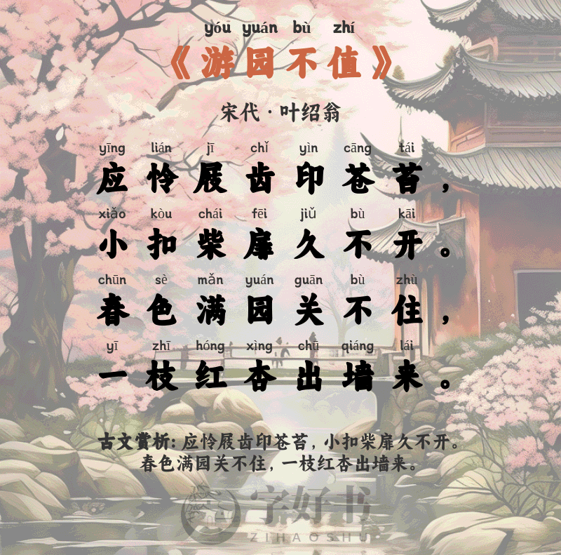 游园不值