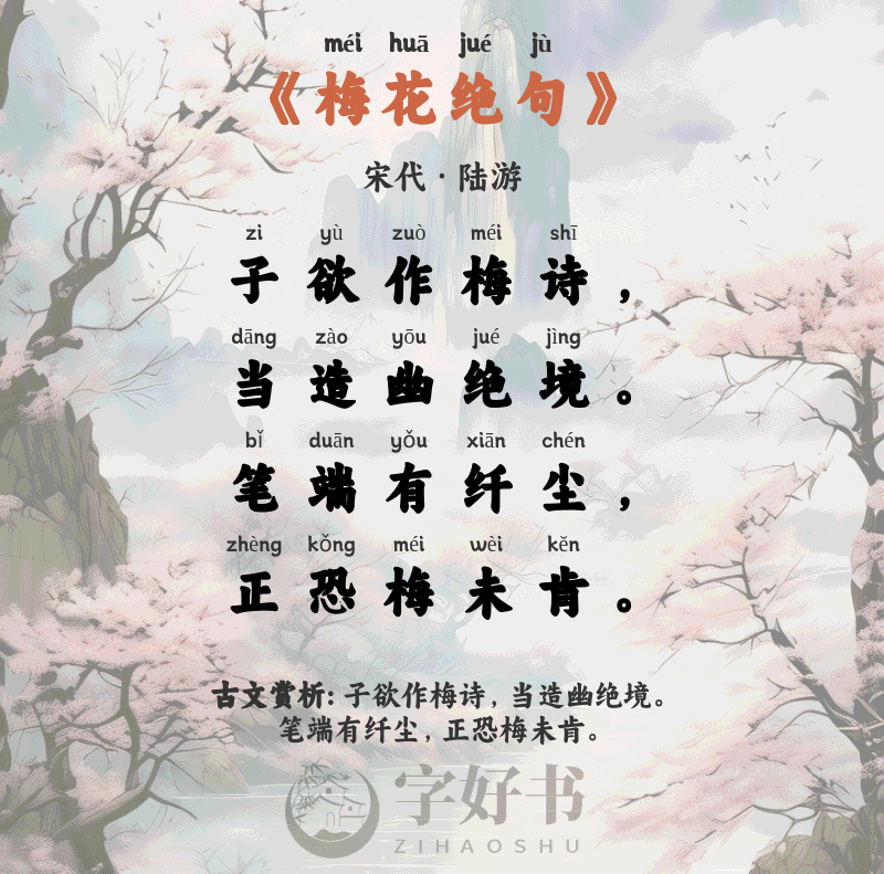 梅花绝句