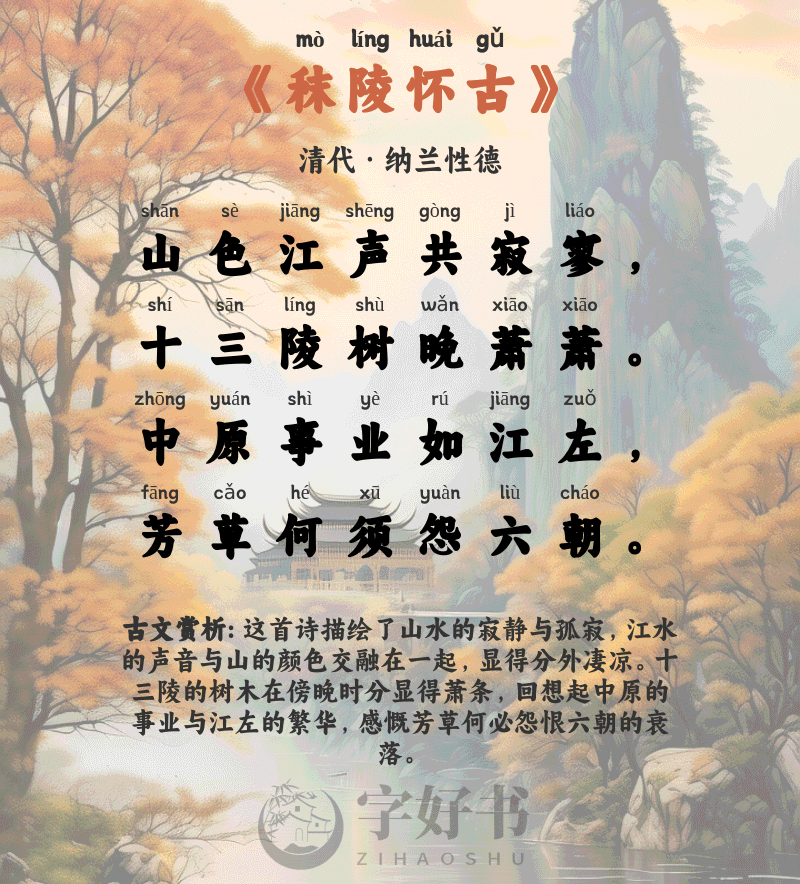 秣陵怀古