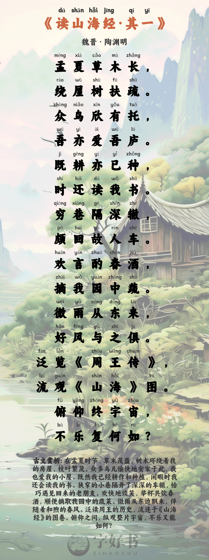读山海经·其一