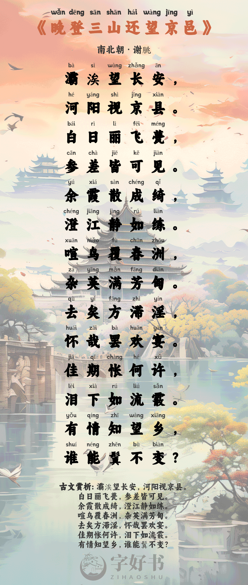 晚登三山还望京邑