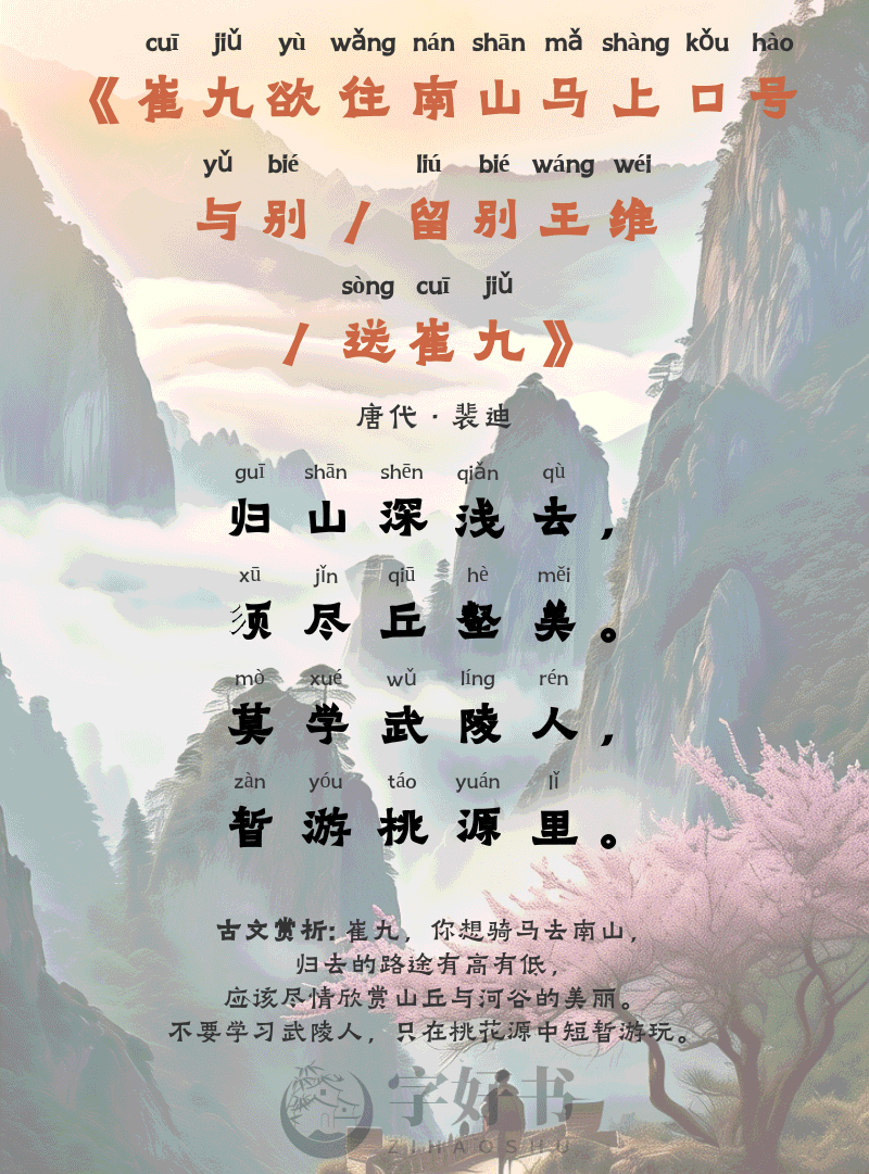 崔九欲往南山马上口号与别 / 留别王维 / 送崔九