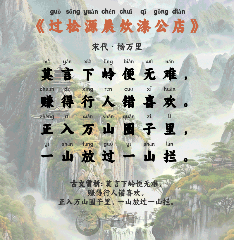 过松源晨炊漆公店