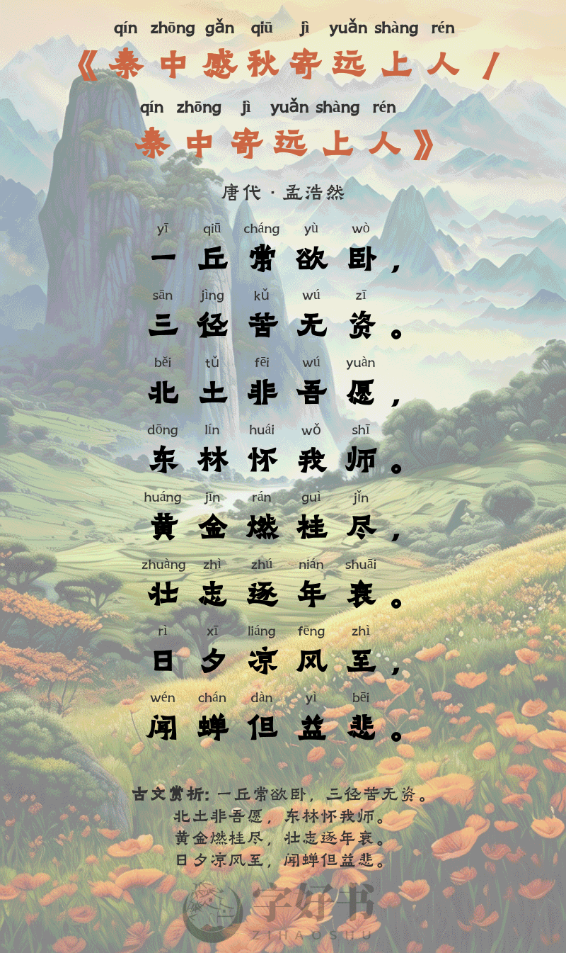 秦中感秋寄远上人 / 秦中寄远上人