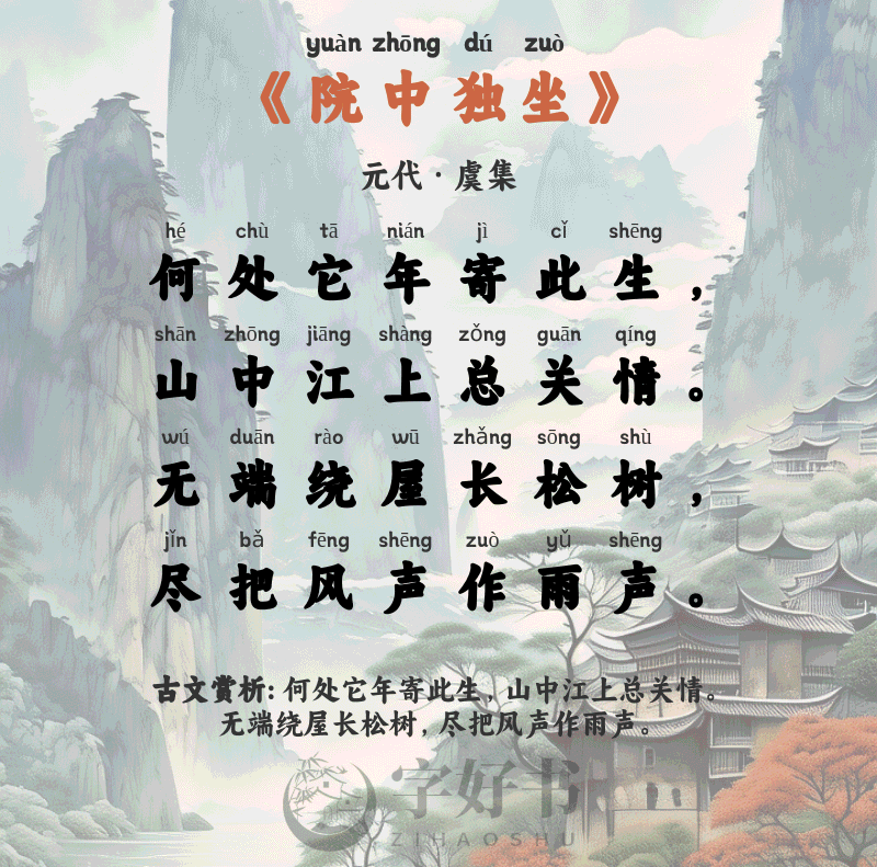 院中独坐