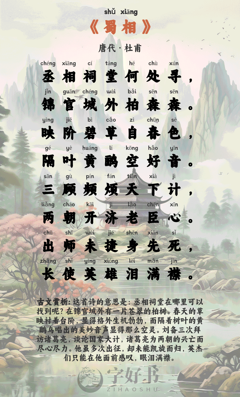 蜀相