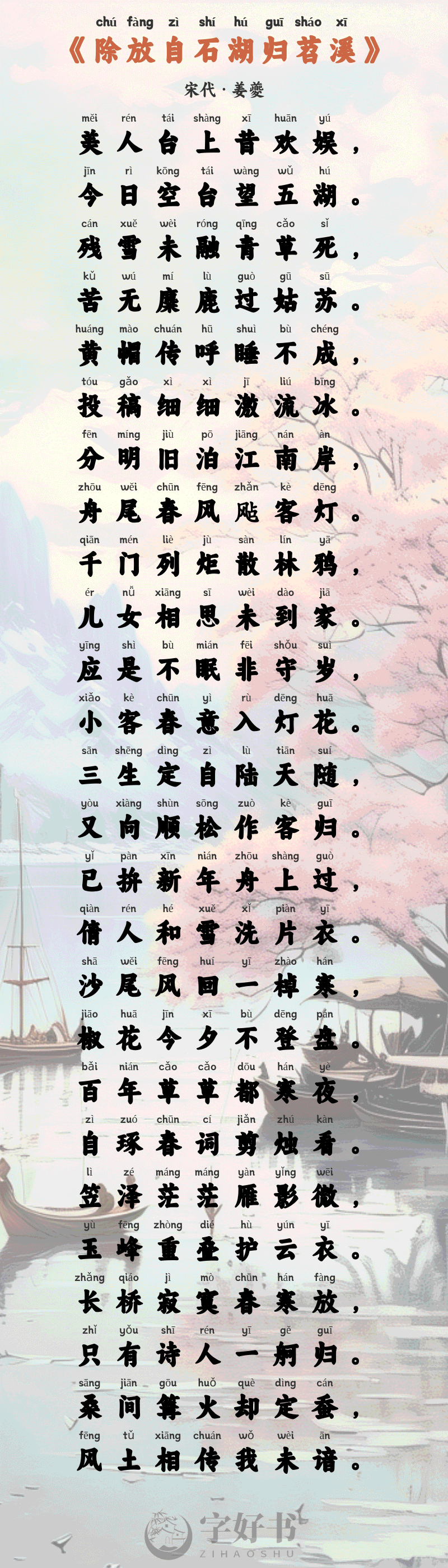 除放自石湖归苕溪