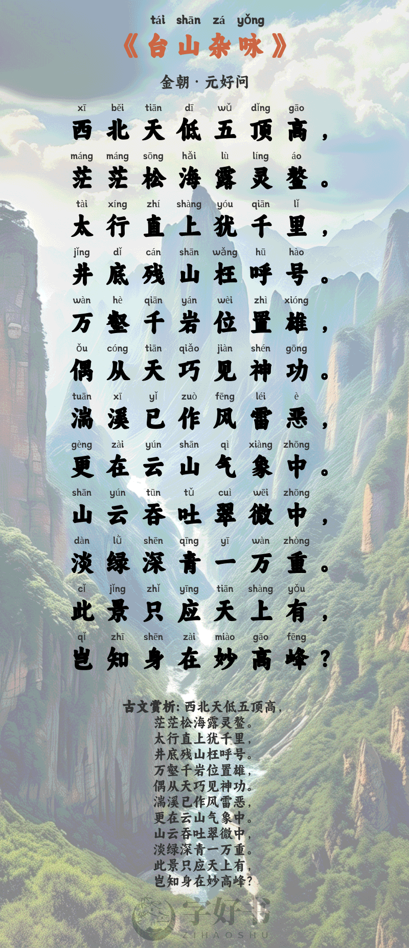 台山杂咏