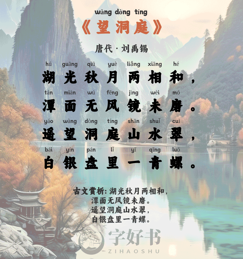 望洞庭