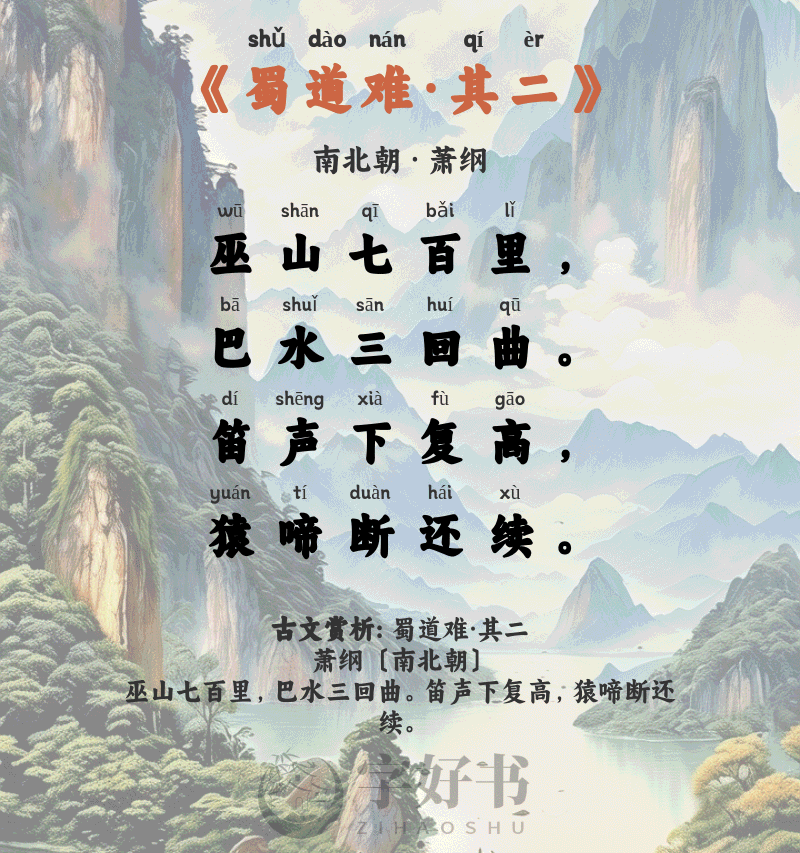 蜀道难&middot;其二