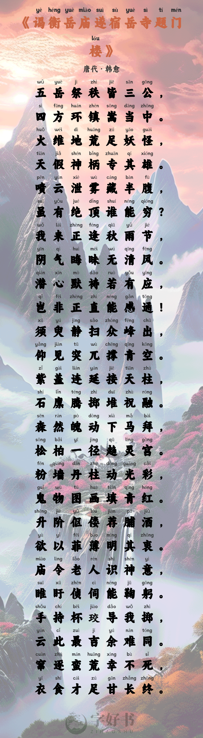 谒衡岳庙遂宿岳寺题门楼