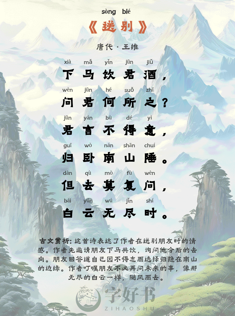 送别