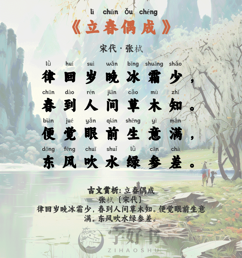 立春偶成