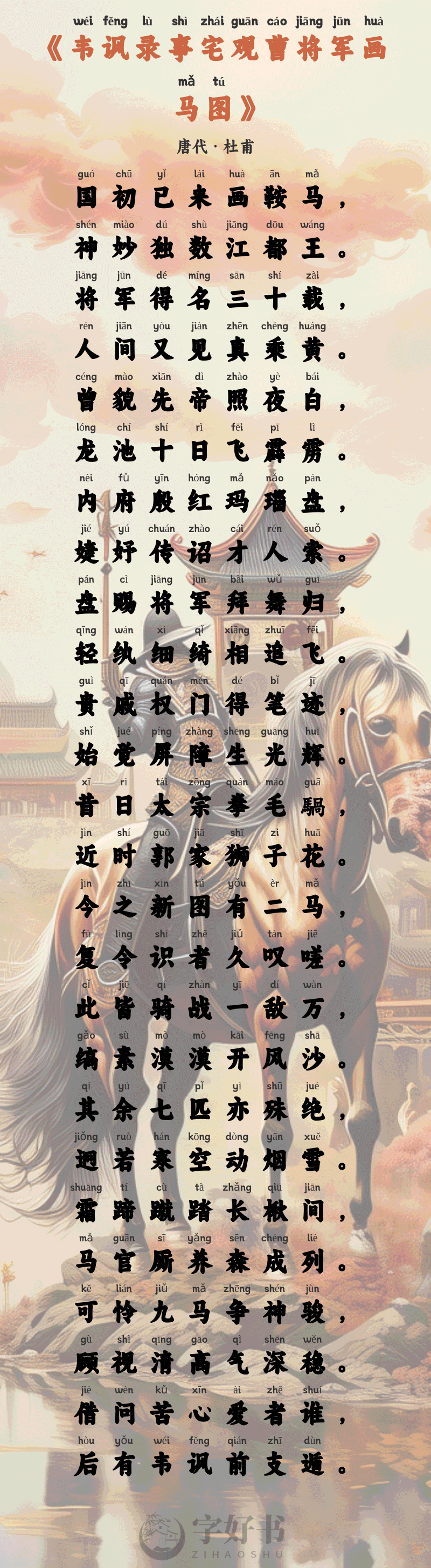 韦讽录事宅观曹将军画马图