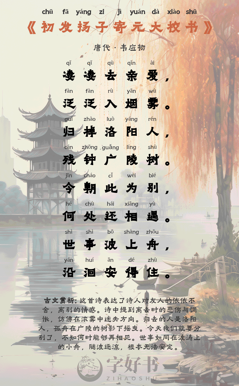 初发扬子寄元大校书