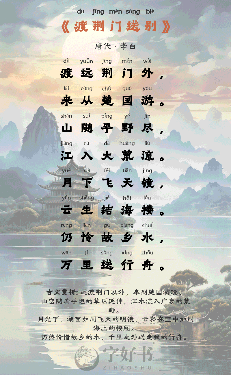 渡荆门送别