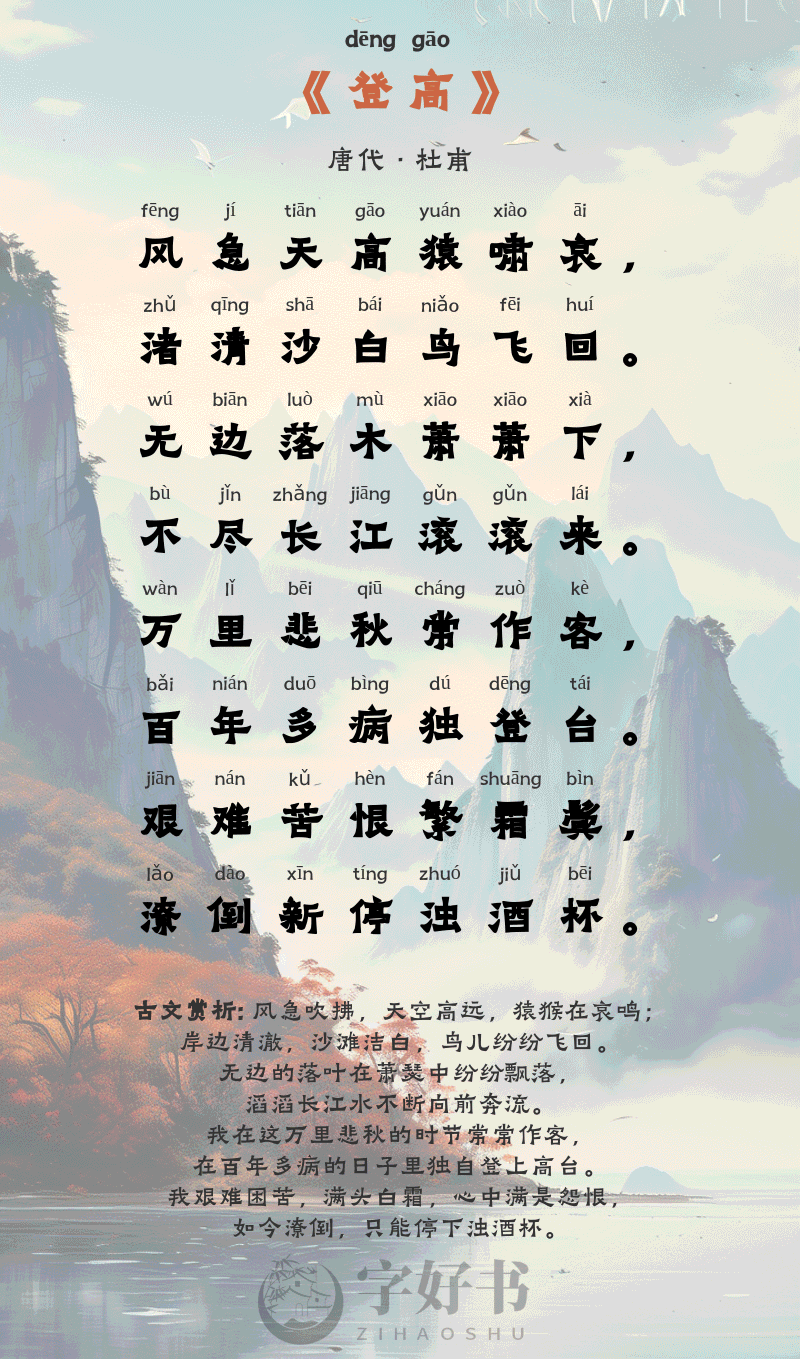 登高