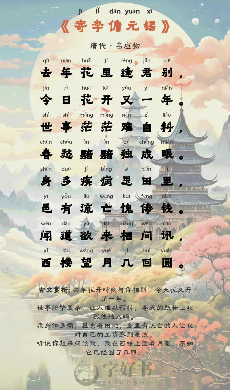 寄李儋元锡