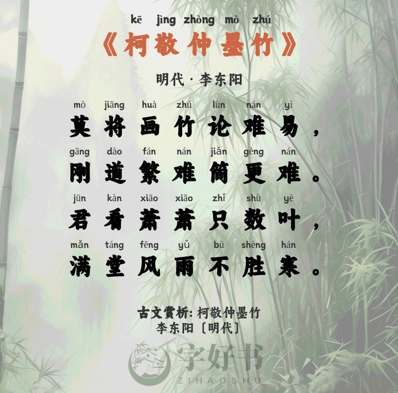 柯敬仲墨竹