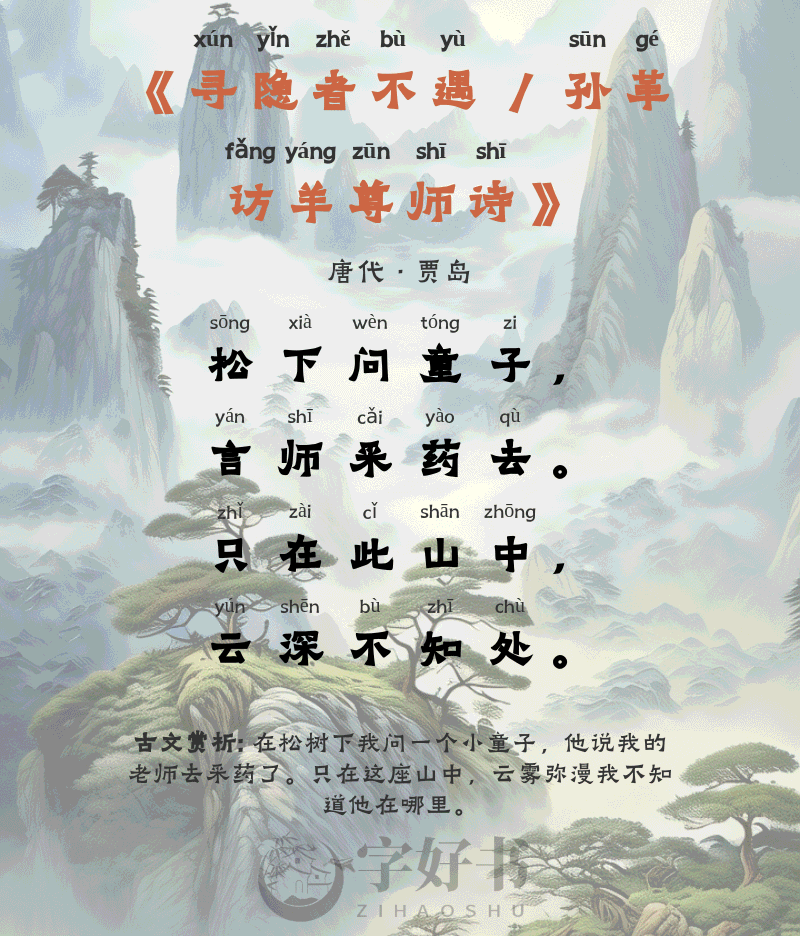 寻隐者不遇 / 孙革访羊尊师诗