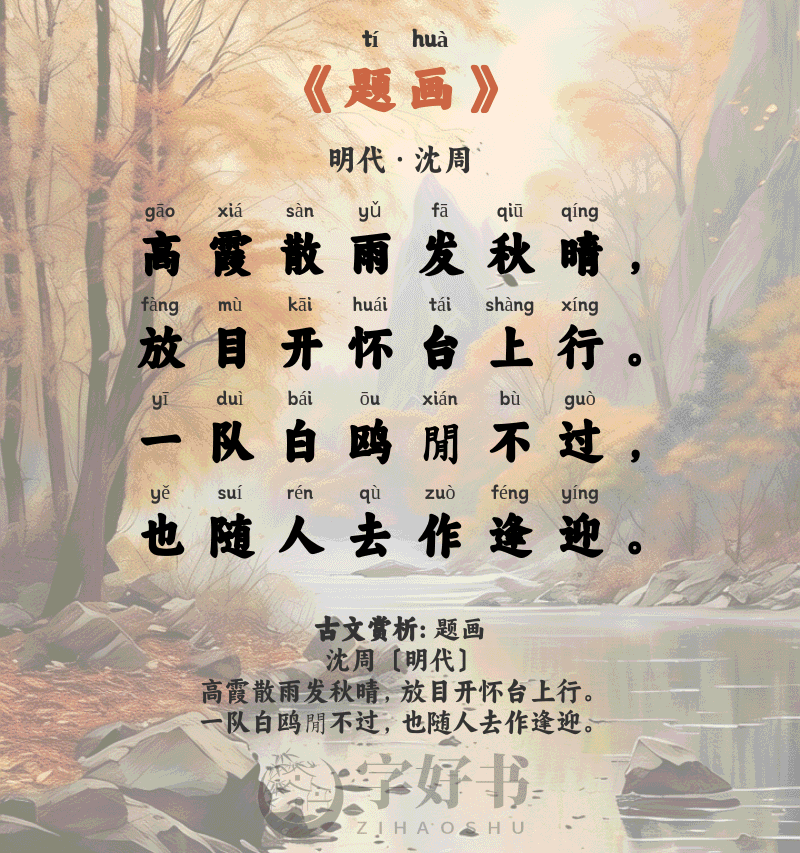 题画