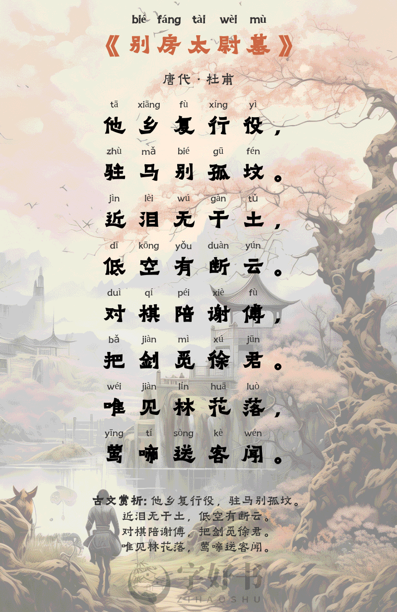 别房太尉墓