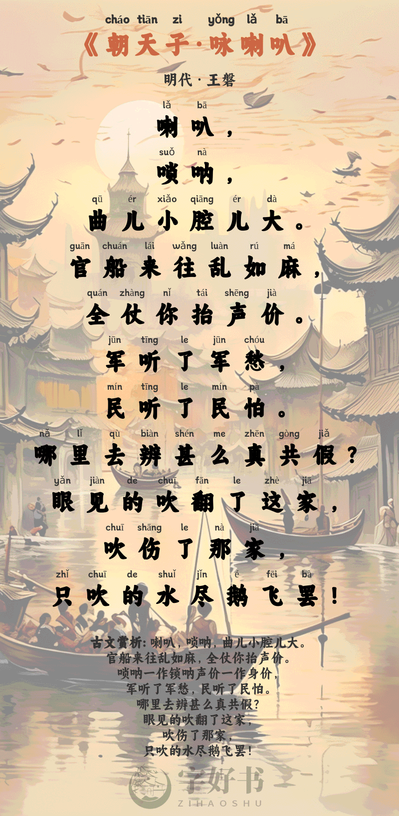 朝天子·咏喇叭