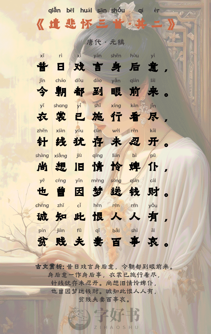 遣悲怀三首·其二