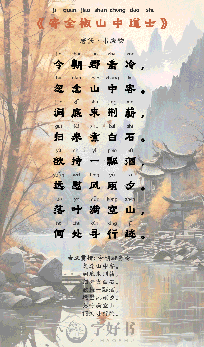 寄全椒山中道士