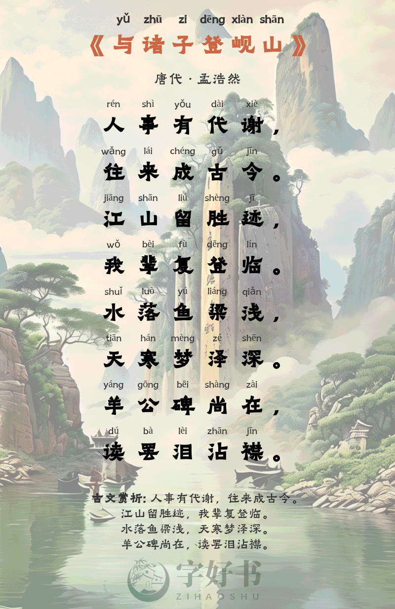 与诸子登岘山