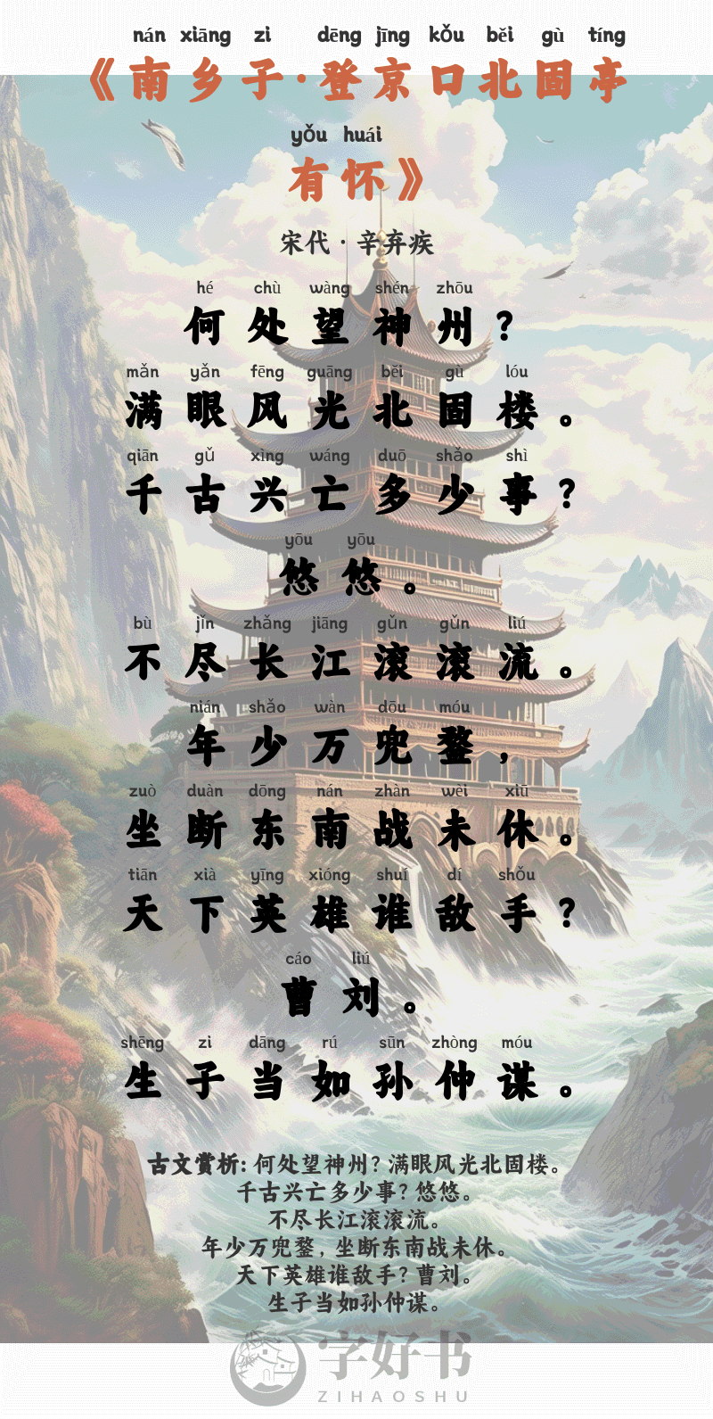 南乡子·登京口北固亭有怀