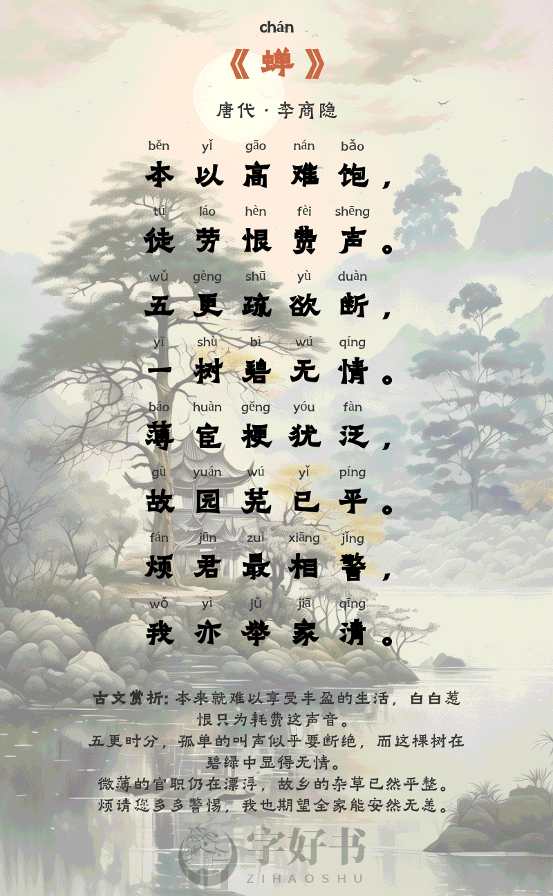 蝉