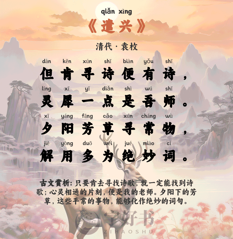遣兴