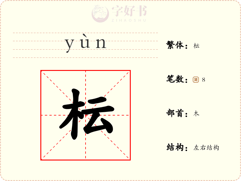 枟