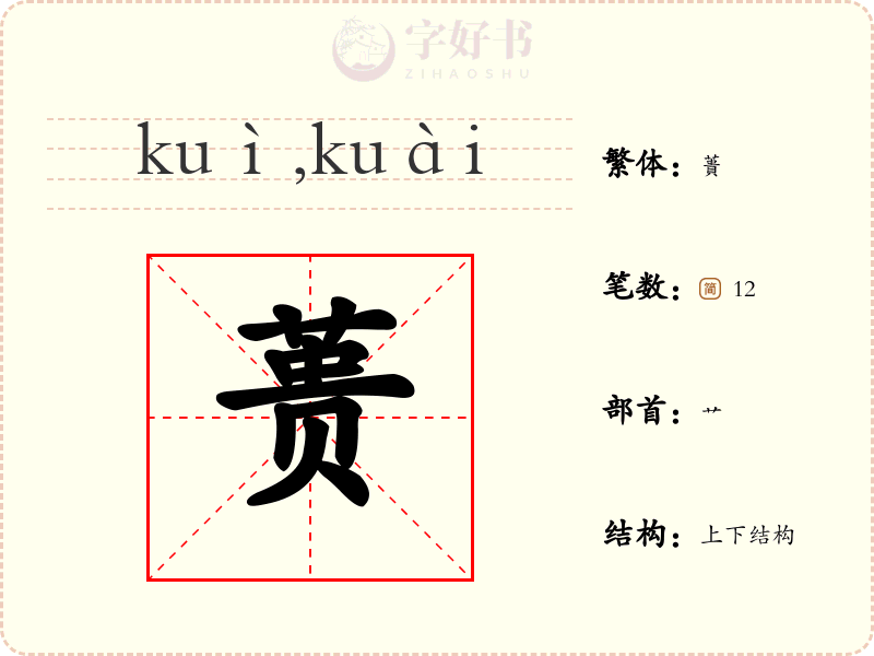 蒉