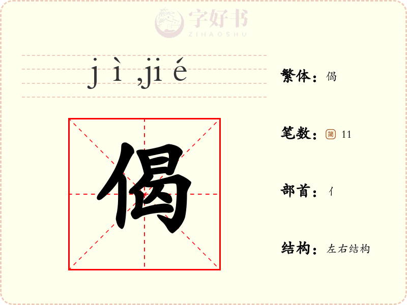 偈