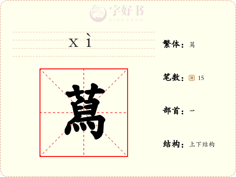 蕮