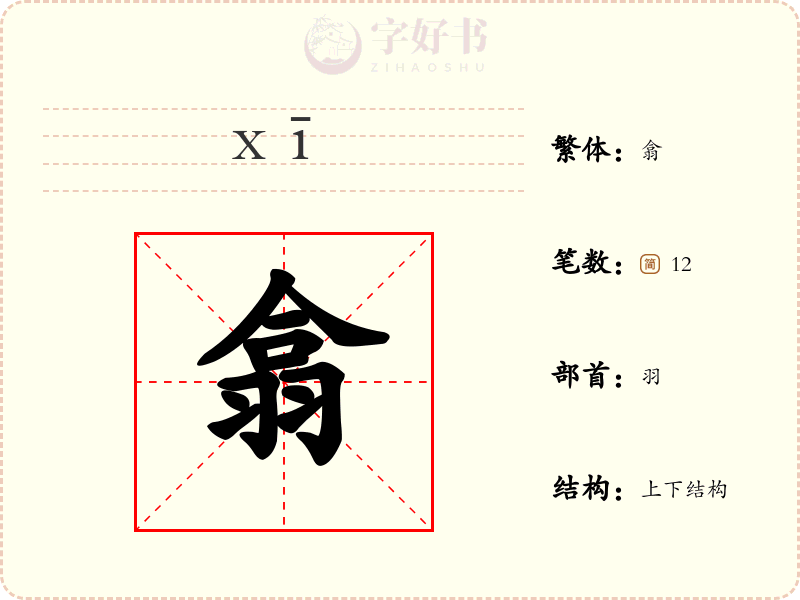 翕