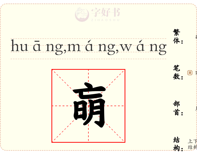 朚