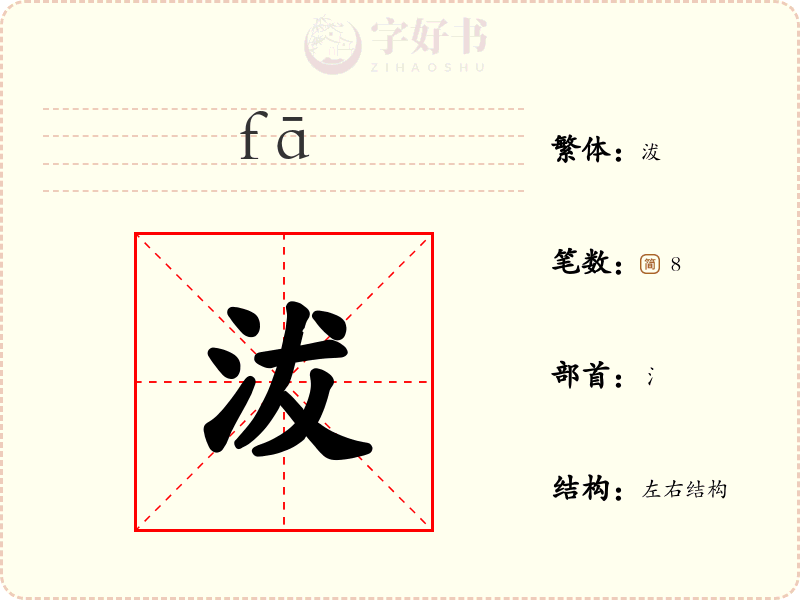 沷